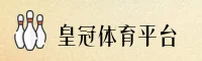皇冠足球(CROWN)官方网站 - 官方正版下载