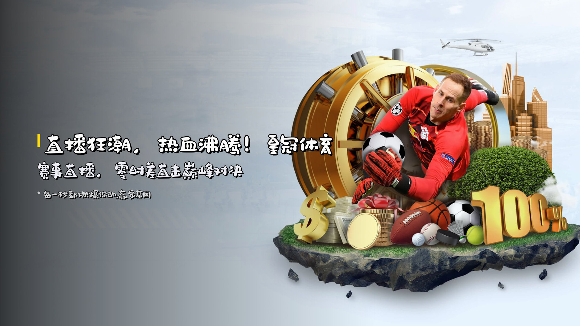 <strong>直播狂潮</strong>，热血沸腾！<br>皇冠体育赛事直播，零时差直击巅峰对决