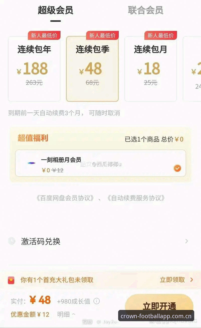 皇冠足球投注 皇冠足球投注靠谱吗?一位老用户亲述使用体验与实用技巧