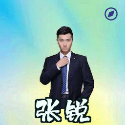 张锐
